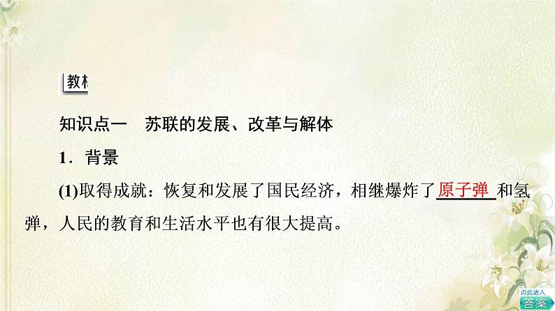 部编版高中历史中外历史纲要下第8单元20世纪下半叶世界的新变化第20课社会主义国家的发展与变化课件05