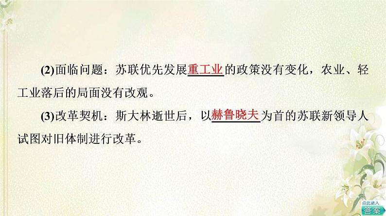 部编版高中历史中外历史纲要下第8单元20世纪下半叶世界的新变化第20课社会主义国家的发展与变化课件06