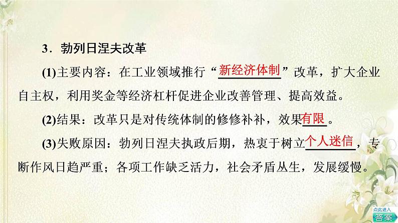 部编版高中历史中外历史纲要下第8单元20世纪下半叶世界的新变化第20课社会主义国家的发展与变化课件08