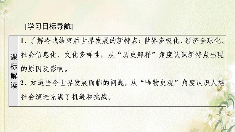 部编版高中历史中外历史纲要下第9单元当代世界发展的特点与主要趋势第22课世界多极化与经济全球化课件02