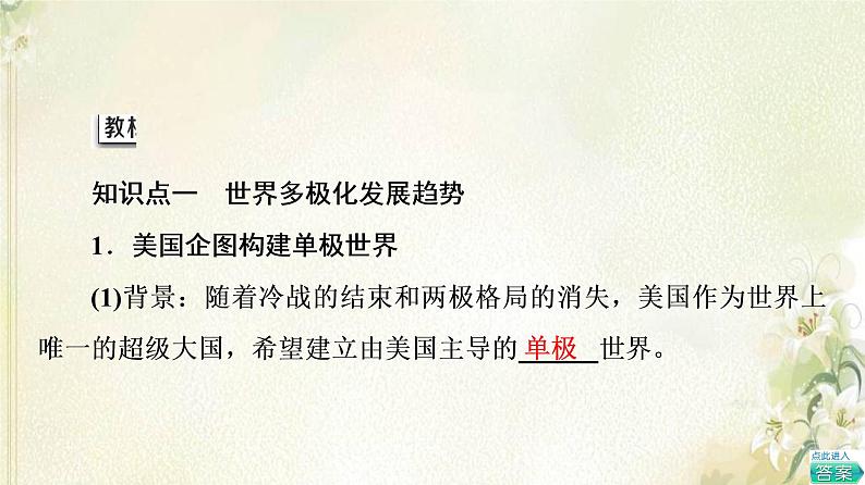 部编版高中历史中外历史纲要下第9单元当代世界发展的特点与主要趋势第22课世界多极化与经济全球化课件05