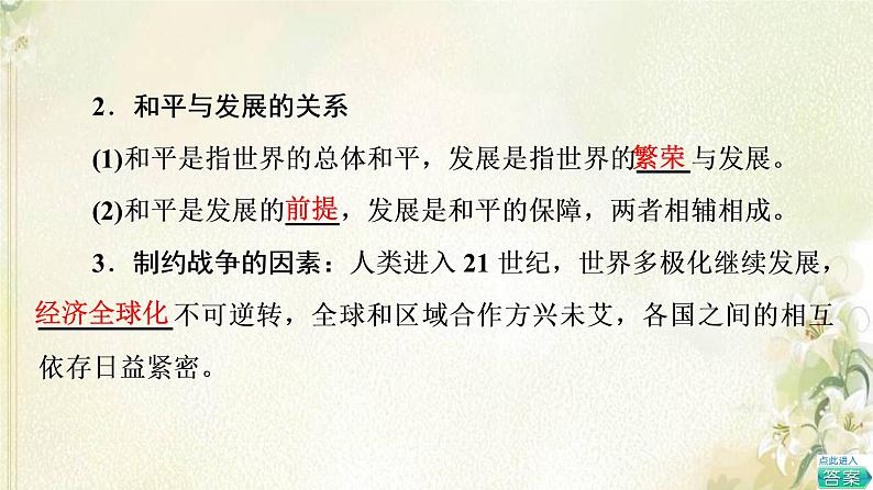 部编版高中历史中外历史纲要下第9单元当代世界发展的特点与主要趋势第23课和平发展合作共赢的时代潮流课件06