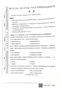 2021贵州省铜仁市高一下学期期末质量监测历史试卷扫描版含答案