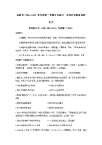 2021汕尾高一下学期期末考试历史试题含答案