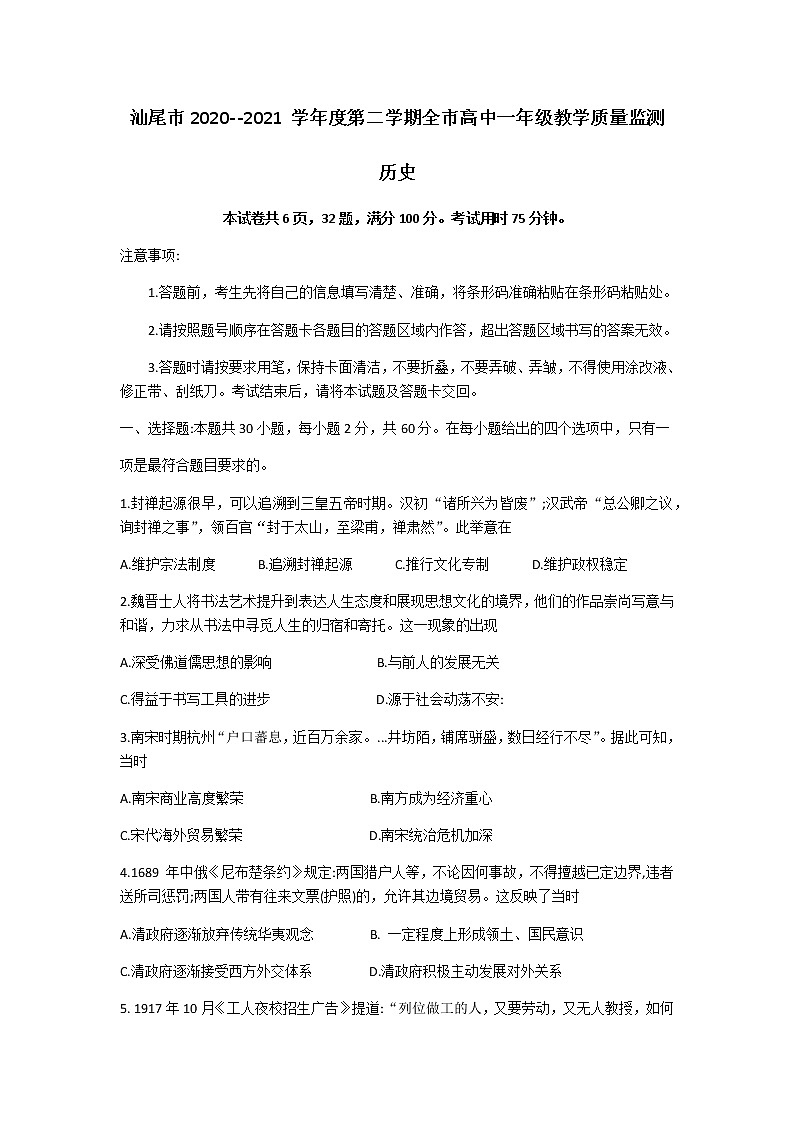 2021汕尾高一下学期期末考试历史试题含答案01