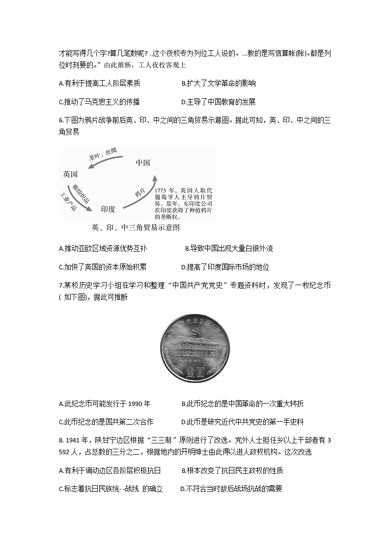 2021汕尾高一下学期期末考试历史试题含答案02