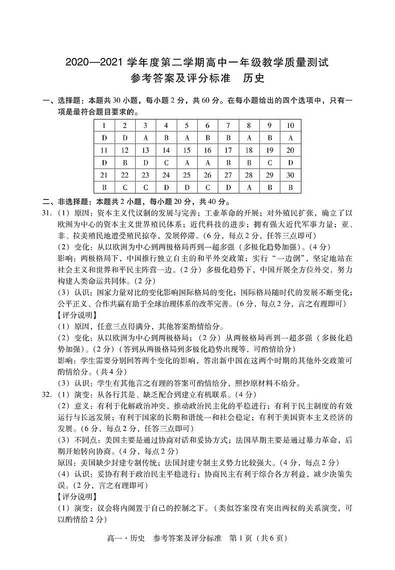 2021汕尾高一下学期期末考试历史试题含答案01