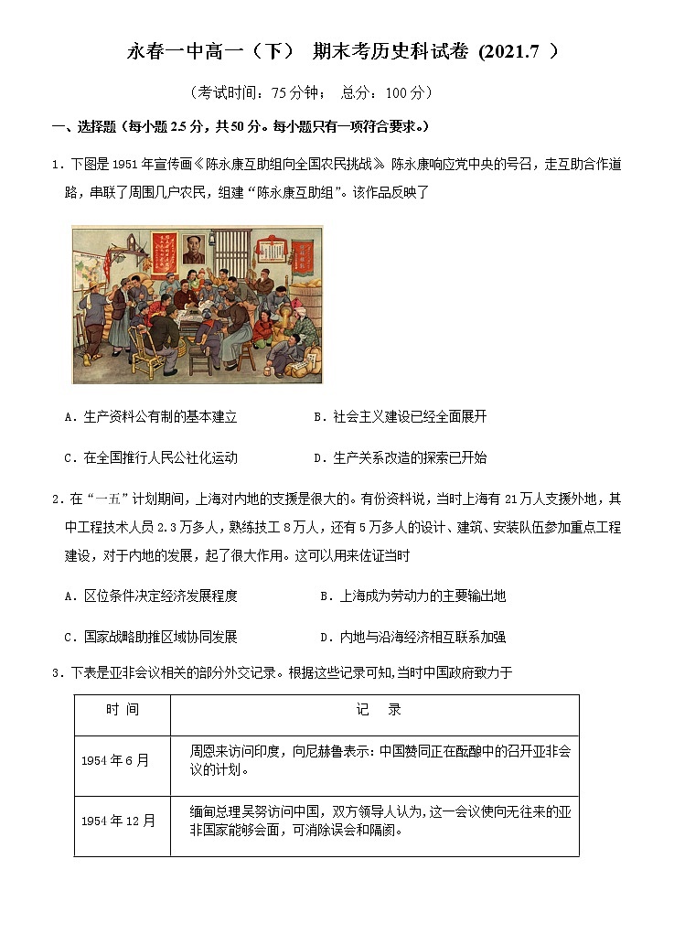 2021泉州永春一中高一下学期期末考试历史试题含答案01