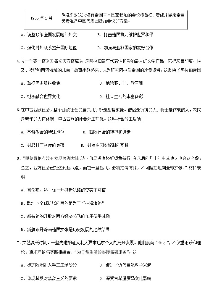 2021泉州永春一中高一下学期期末考试历史试题含答案02