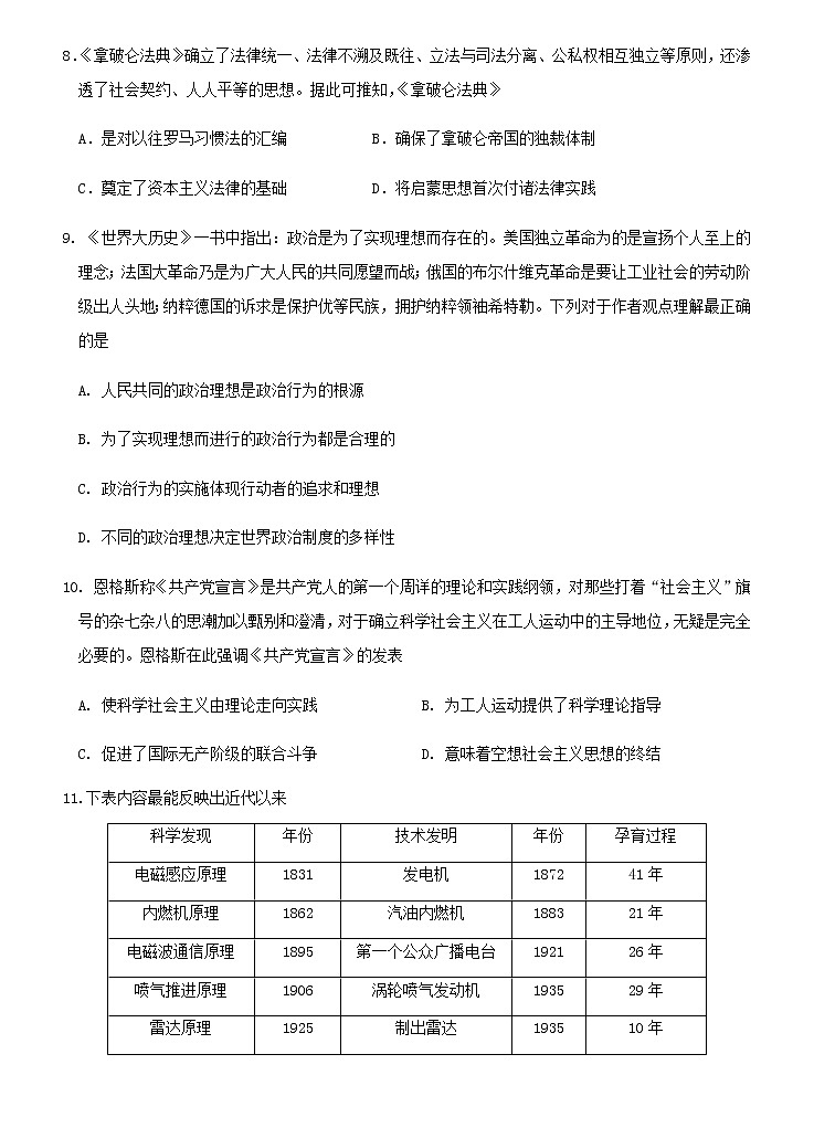 2021泉州永春一中高一下学期期末考试历史试题含答案03