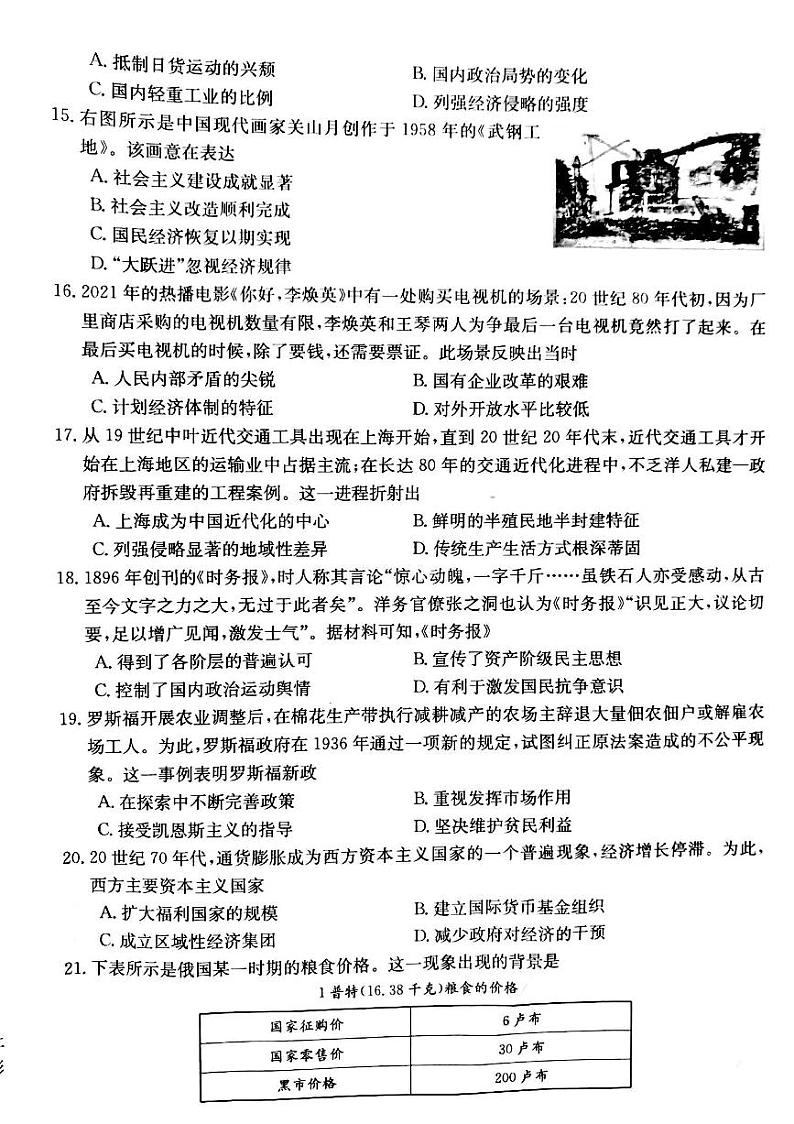 2021甘肃省靖远县高一下学期期末考试历史试题扫描版含答案03
