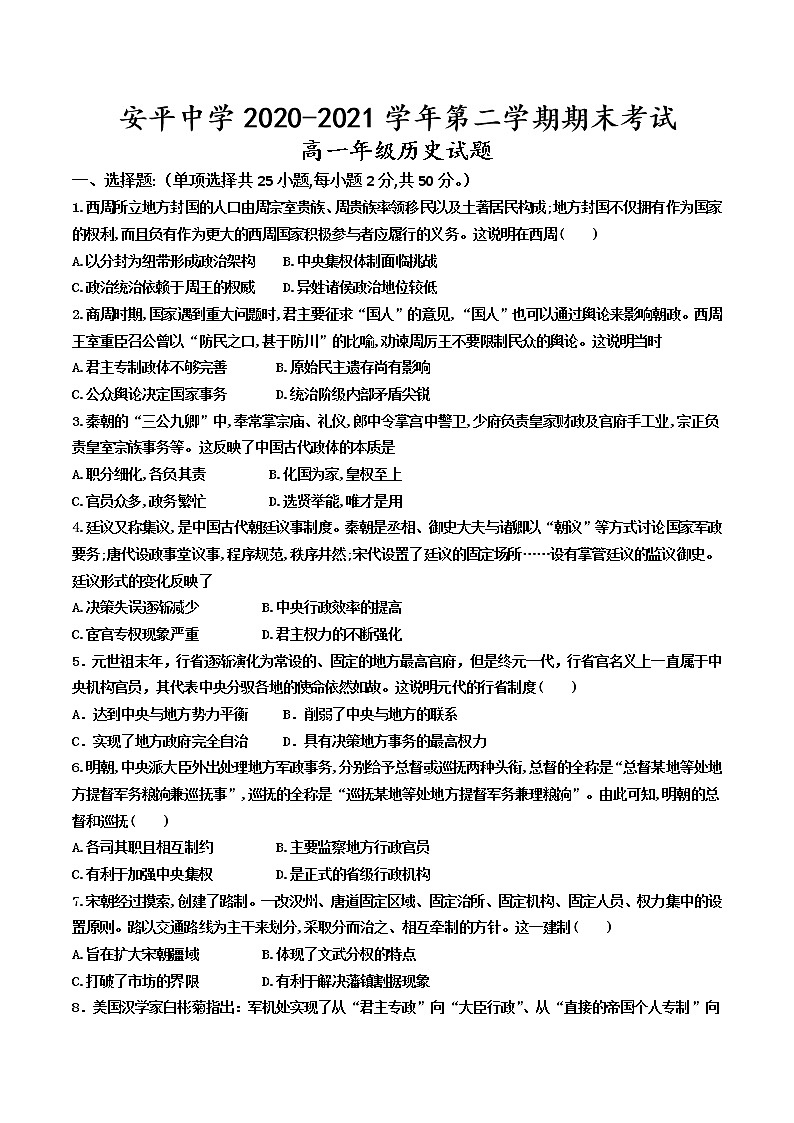 2021河北省安平中学高一下学期第四次月考（期末）历史试题含答案01