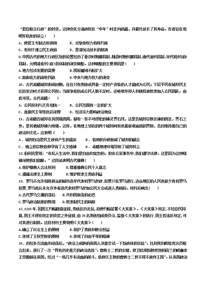 2021河北省安平中学高一下学期第四次月考（期末）历史试题含答案02