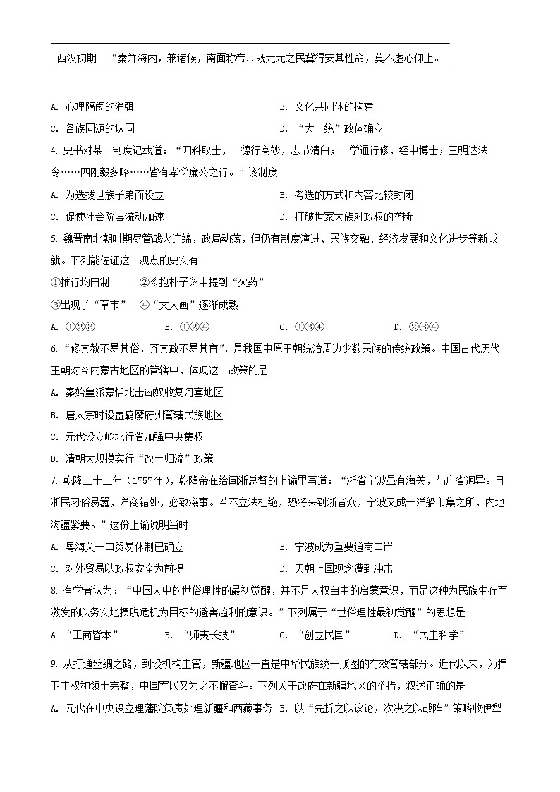 浙江省Z20名校联盟（名校新高考研究联盟）2022届高三三模历史试题（原卷版）第2页