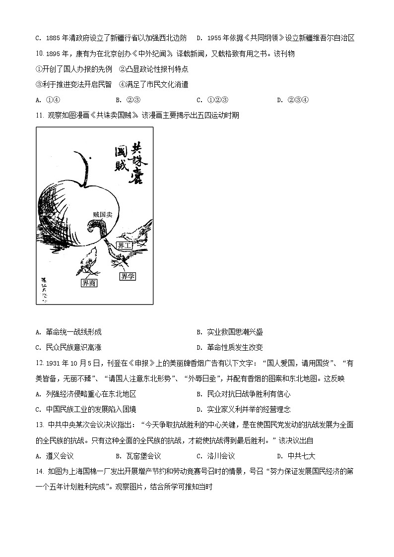 浙江省Z20名校联盟（名校新高考研究联盟）2022届高三三模历史试题（原卷版）第3页