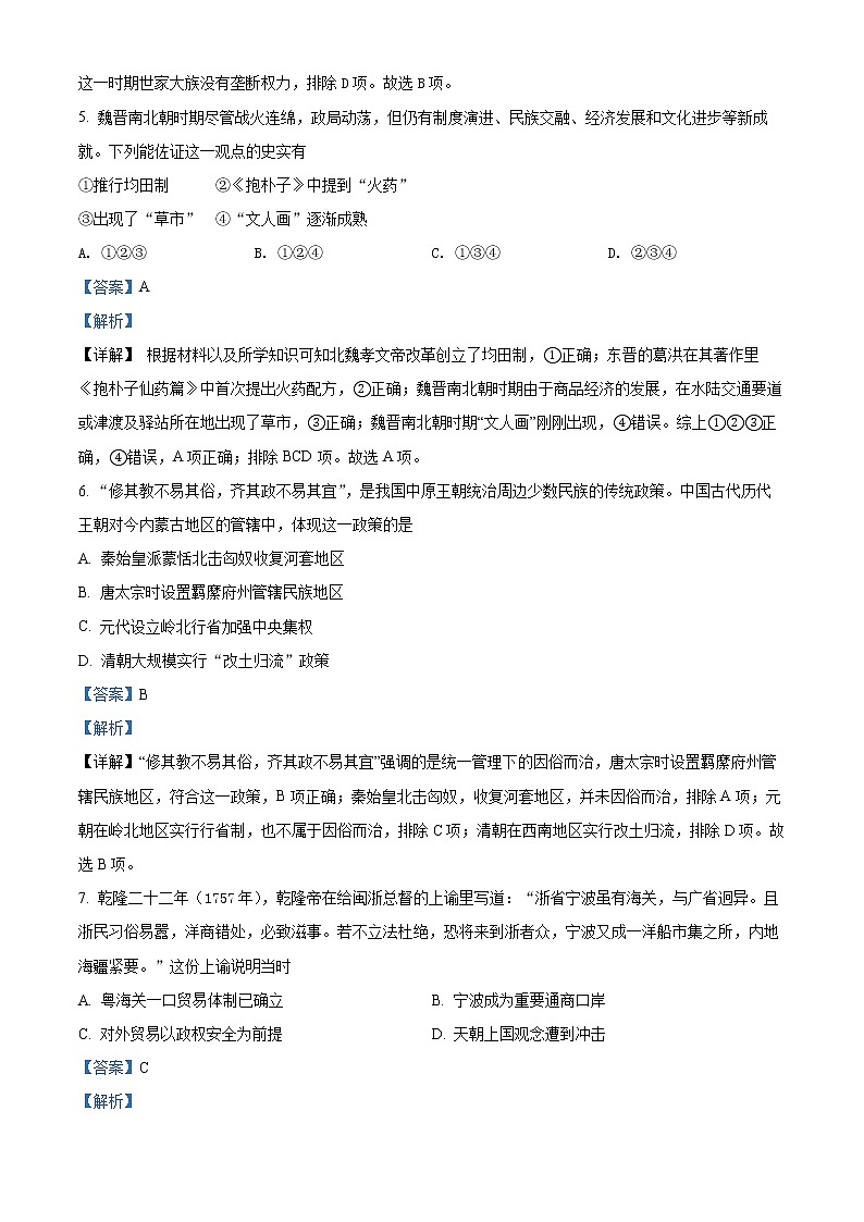 浙江省Z20名校联盟（名校新高考研究联盟）2022届高三三模历史试题（解析版）第3页