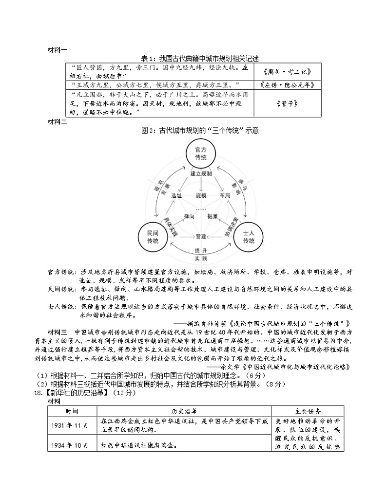 2022武汉武昌区高三年级5月质量检测历史（含答案）第3页