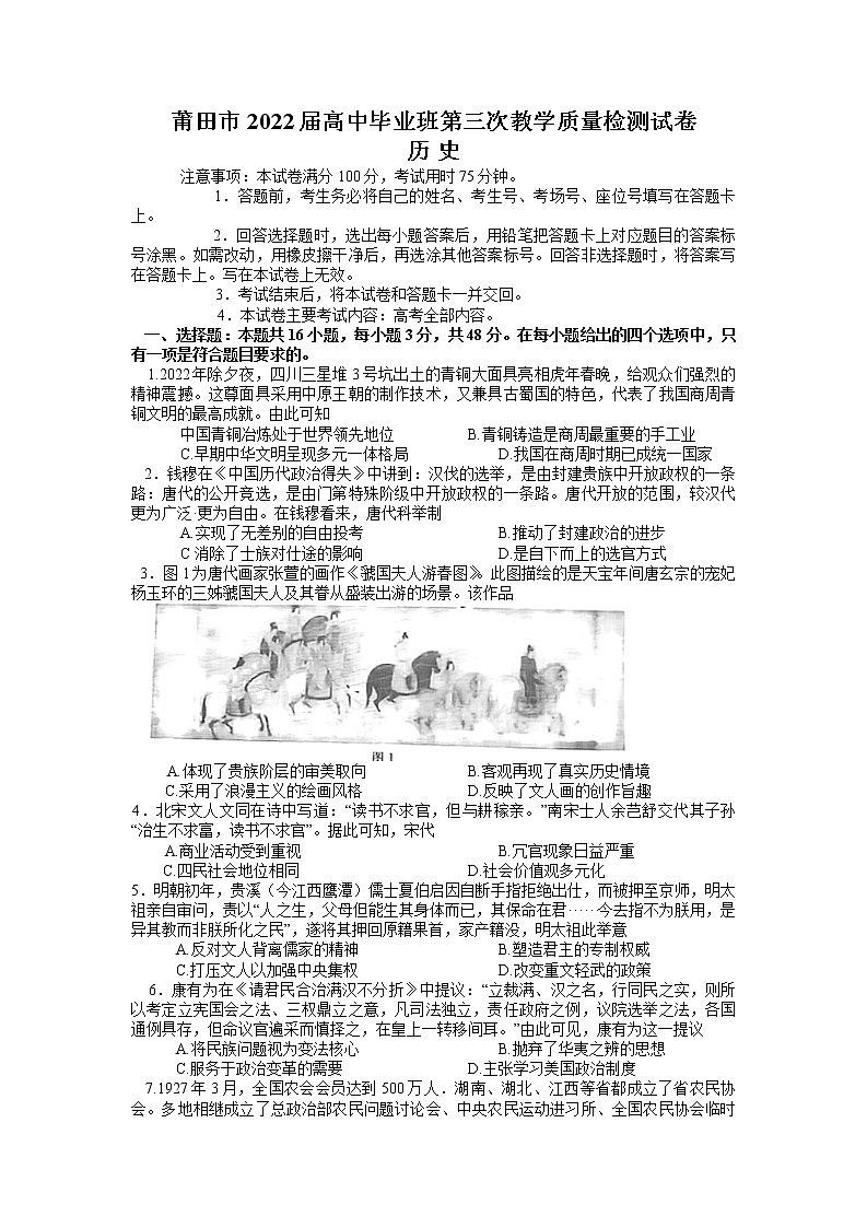 2022莆田高三下学期5月三模考试历史含答案01