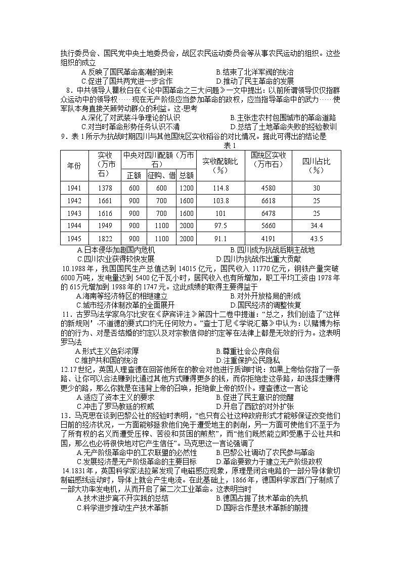 2022莆田高三下学期5月三模考试历史含答案02