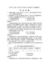 2022南平高三下学期三模试题历史含解析