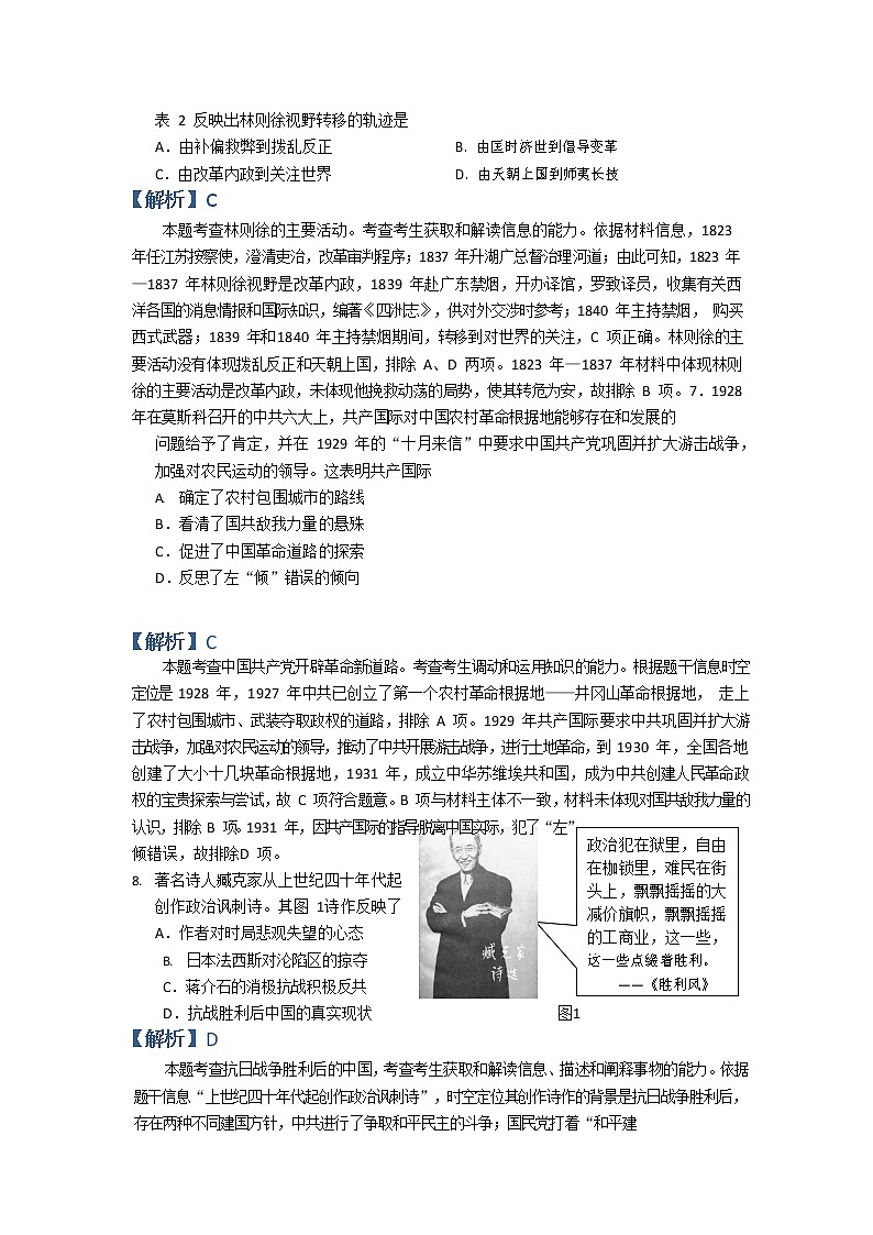 2022南平高三下学期三模试题历史含解析03