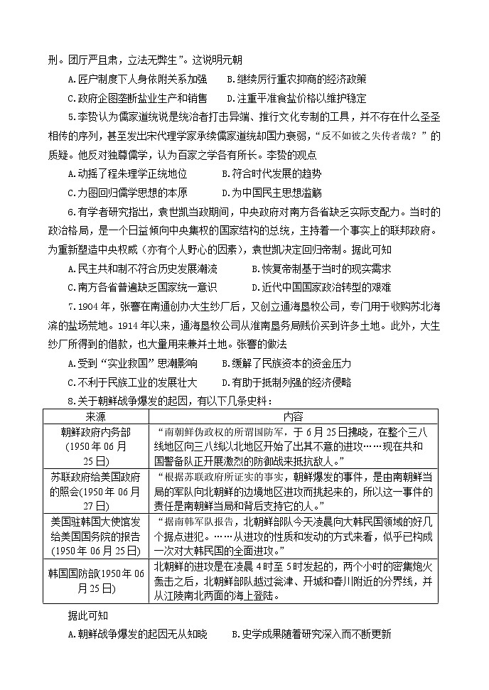 2022邯郸高三第三次模拟考试历史含答案02