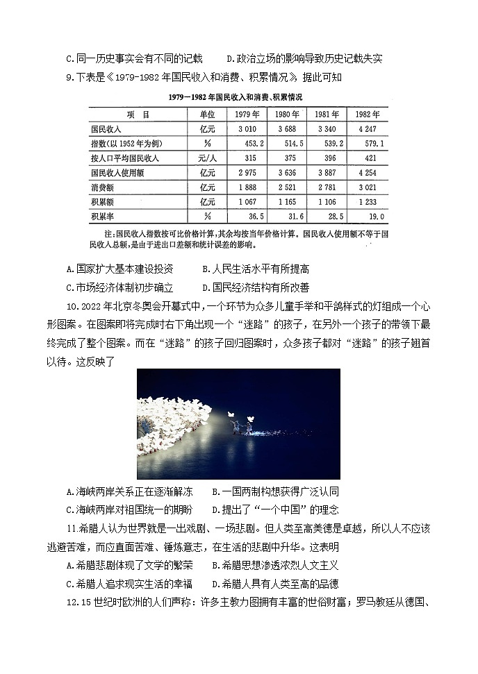 2022邯郸高三第三次模拟考试历史含答案03