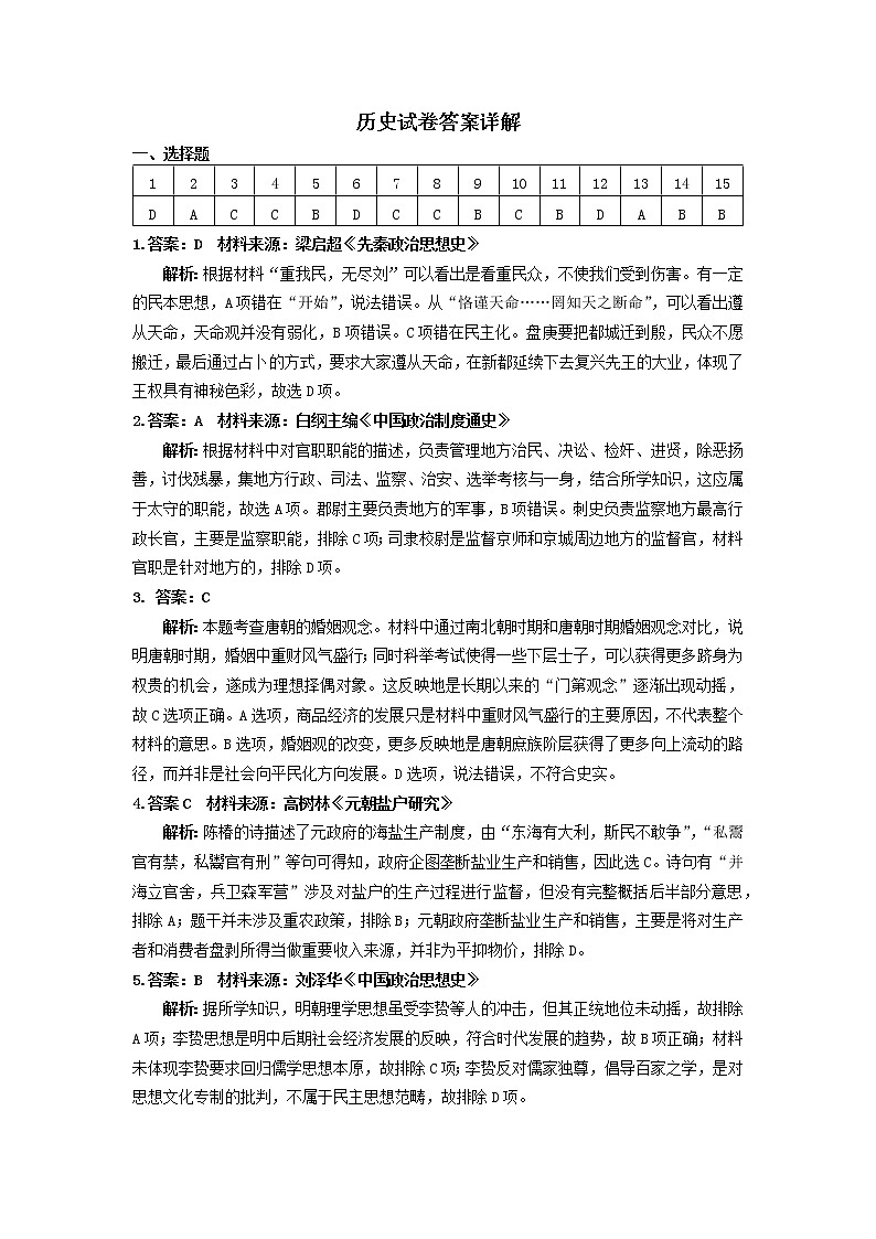 2022邯郸高三第三次模拟考试历史含答案01