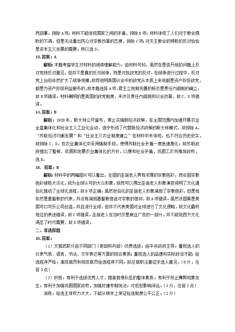 2022邯郸高三第三次模拟考试历史含答案03