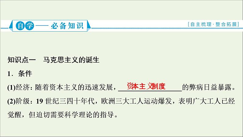 江苏专用高考历史一轮复习专题四近代西方政治的发展第13讲从科学社会主义理论到社会主义制度的建立课件新人教版第2页