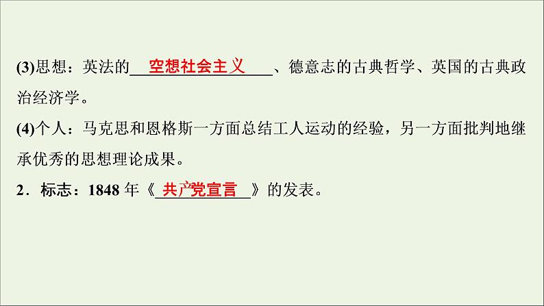 江苏专用高考历史一轮复习专题四近代西方政治的发展第13讲从科学社会主义理论到社会主义制度的建立课件新人教版第3页