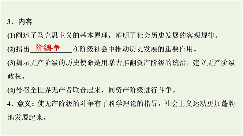 江苏专用高考历史一轮复习专题四近代西方政治的发展第13讲从科学社会主义理论到社会主义制度的建立课件新人教版第4页