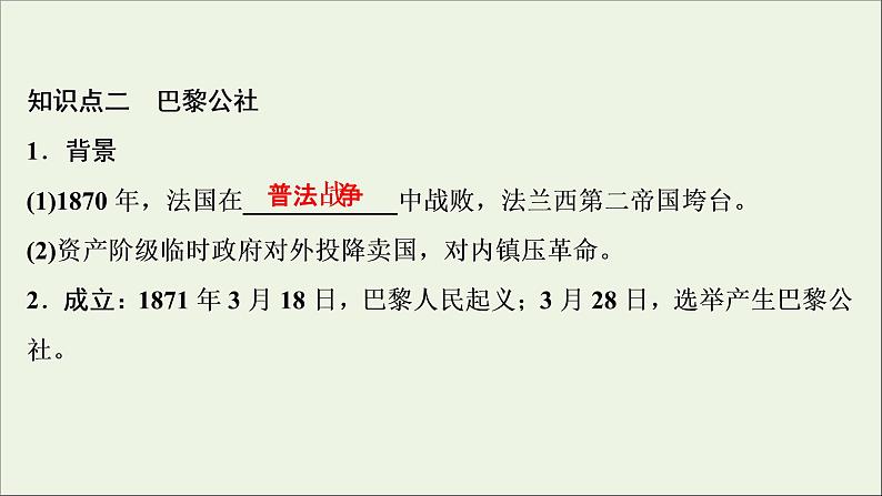 江苏专用高考历史一轮复习专题四近代西方政治的发展第13讲从科学社会主义理论到社会主义制度的建立课件新人教版第5页