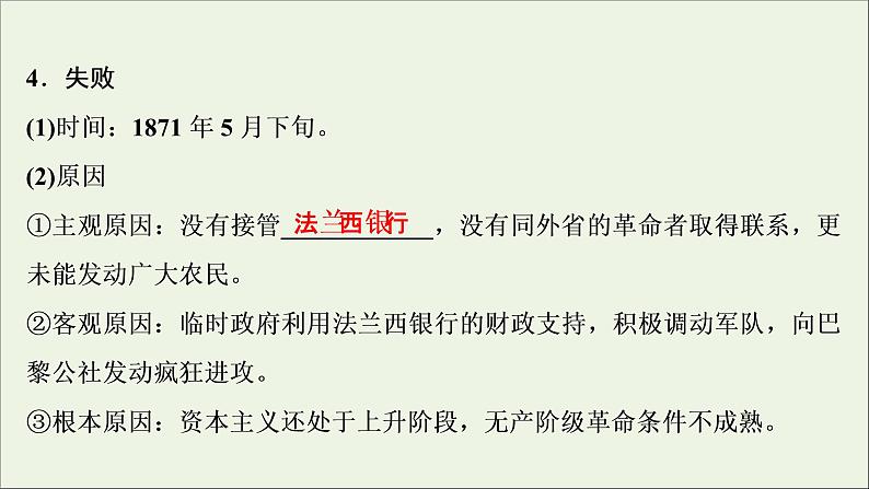 江苏专用高考历史一轮复习专题四近代西方政治的发展第13讲从科学社会主义理论到社会主义制度的建立课件新人教版第7页