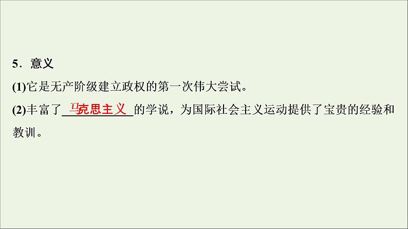 江苏专用高考历史一轮复习专题四近代西方政治的发展第13讲从科学社会主义理论到社会主义制度的建立课件新人教版第8页