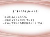 第12课近代战争与西方的扩张课件--2021-2022学年统编版（2019）高中历史选择性必修三文化交流与传播