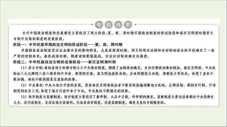 江苏专用高考历史一轮复习专题一古代中国的政治制度第1讲商周时期的政治制度课件新人教版第3页