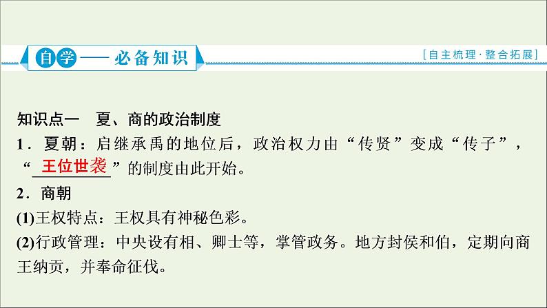 江苏专用高考历史一轮复习专题一古代中国的政治制度第1讲商周时期的政治制度课件新人教版第4页