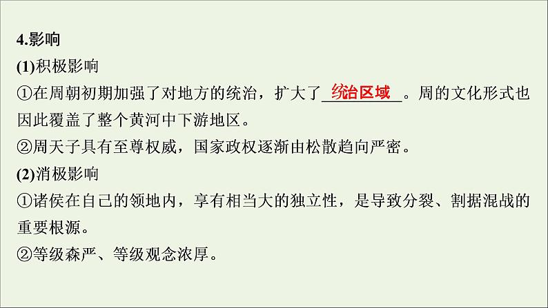 江苏专用高考历史一轮复习专题一古代中国的政治制度第1讲商周时期的政治制度课件新人教版第7页