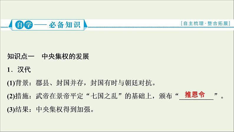 江苏专用高考历史一轮复习专题一古代中国的政治制度第3讲从汉至元政治制度的演变课件新人教版02