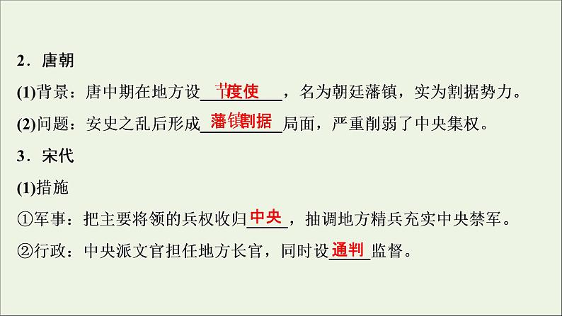 江苏专用高考历史一轮复习专题一古代中国的政治制度第3讲从汉至元政治制度的演变课件新人教版03