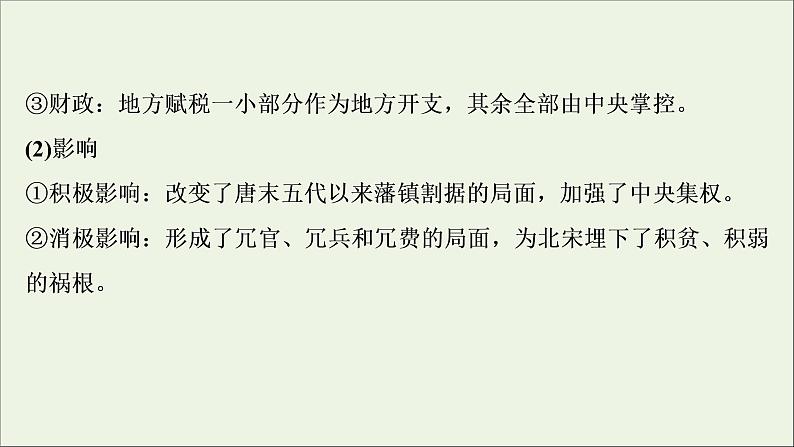 江苏专用高考历史一轮复习专题一古代中国的政治制度第3讲从汉至元政治制度的演变课件新人教版04