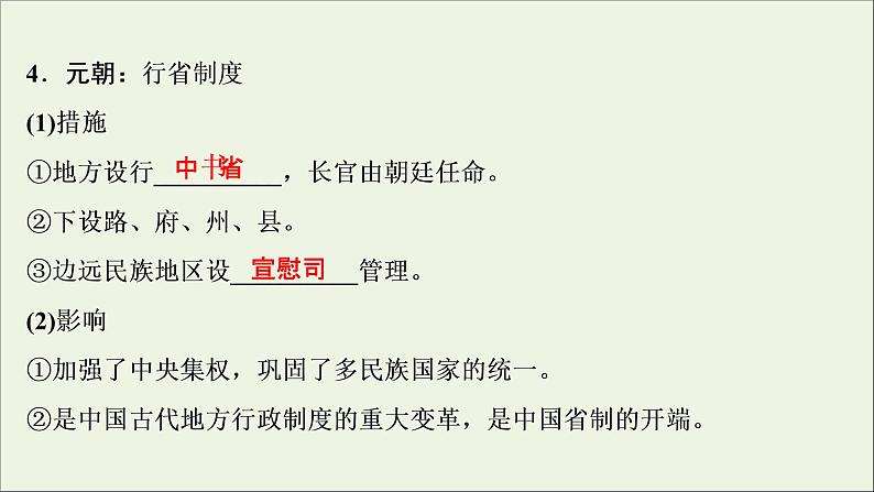 江苏专用高考历史一轮复习专题一古代中国的政治制度第3讲从汉至元政治制度的演变课件新人教版05