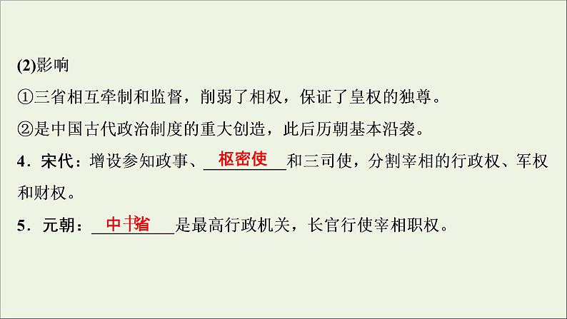 江苏专用高考历史一轮复习专题一古代中国的政治制度第3讲从汉至元政治制度的演变课件新人教版07