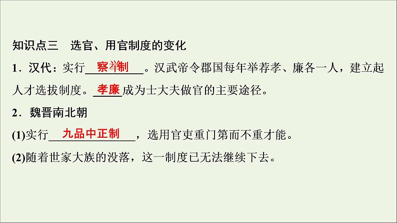 江苏专用高考历史一轮复习专题一古代中国的政治制度第3讲从汉至元政治制度的演变课件新人教版08