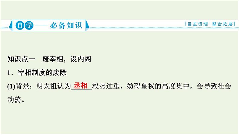 江苏专用高考历史一轮复习专题一古代中国的政治制度第4讲明清君主专制的加强课件新人教版第2页