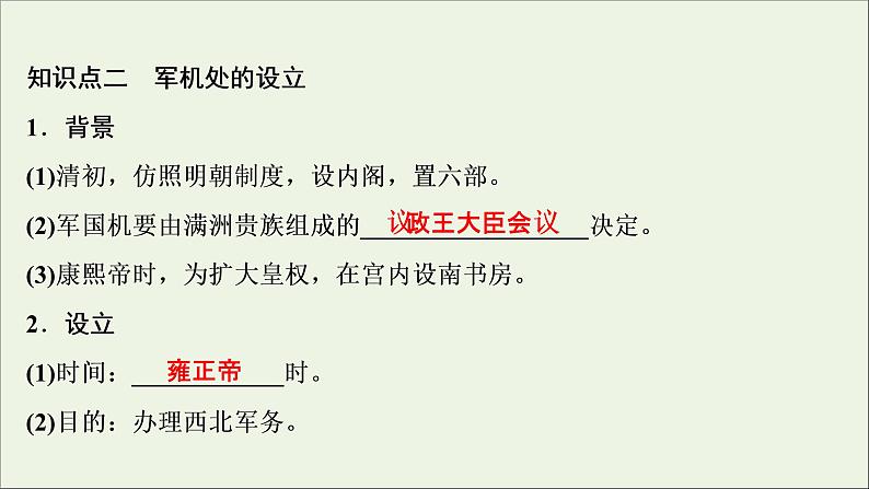 江苏专用高考历史一轮复习专题一古代中国的政治制度第4讲明清君主专制的加强课件新人教版第6页