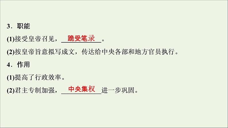 江苏专用高考历史一轮复习专题一古代中国的政治制度第4讲明清君主专制的加强课件新人教版第7页