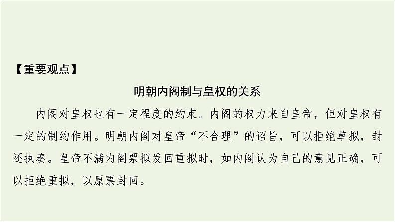 江苏专用高考历史一轮复习专题一古代中国的政治制度第4讲明清君主专制的加强课件新人教版第8页