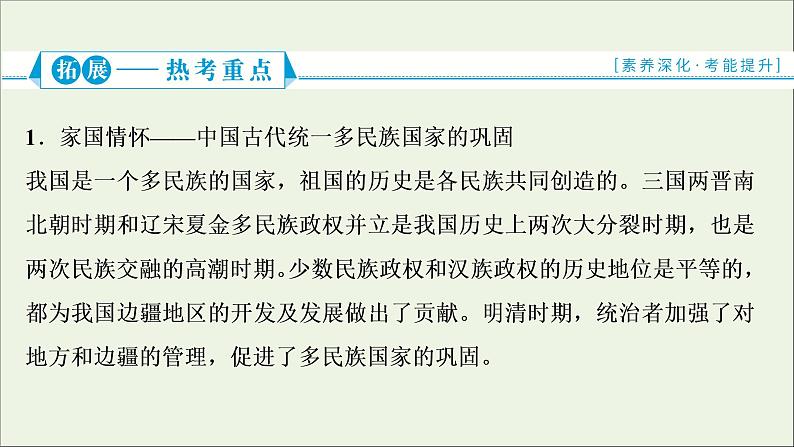 江苏专用高考历史一轮复习专题一古代中国的政治制度专题优化提升课件新人教版03